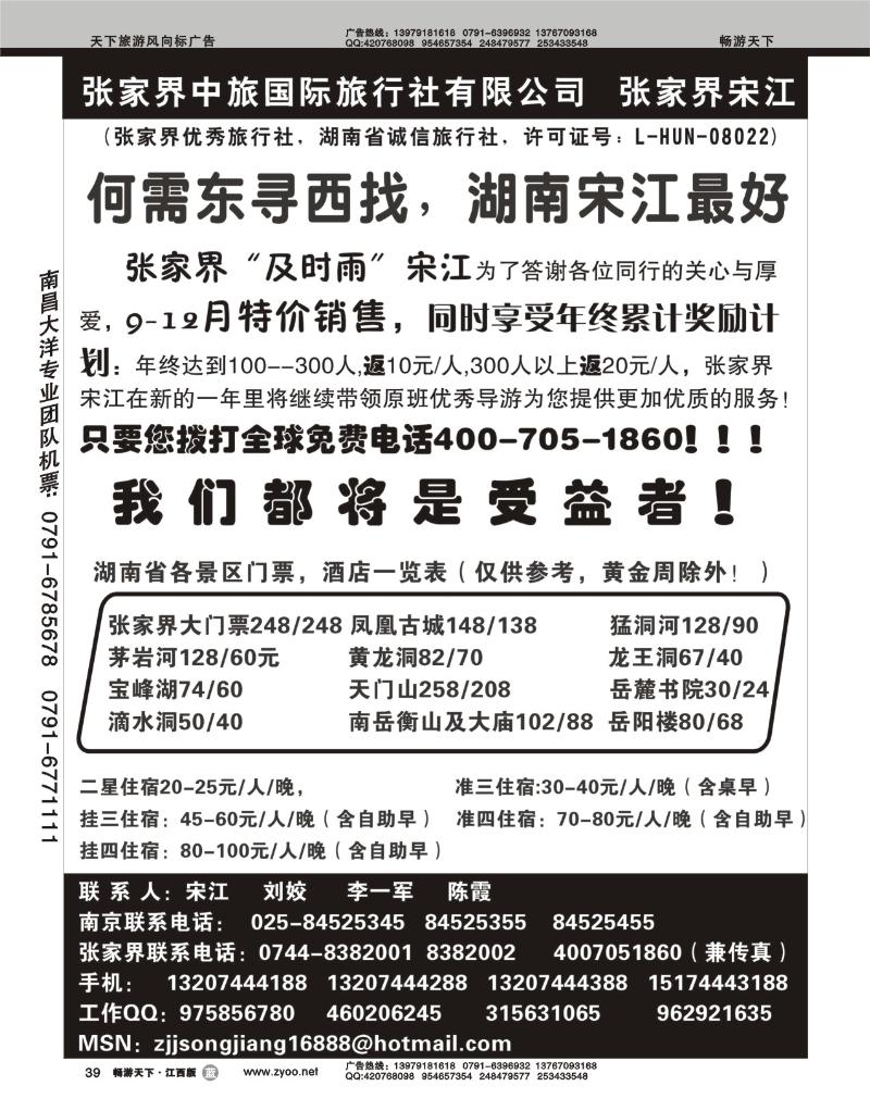 张家界中旅国际张家界宋江
