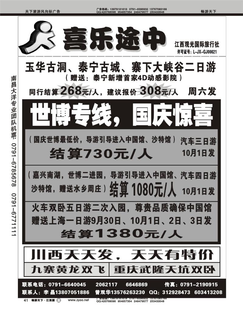 喜乐途中