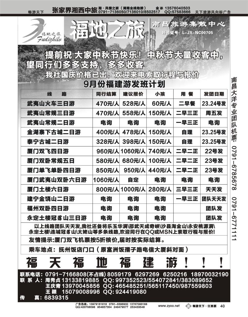 福地之旅