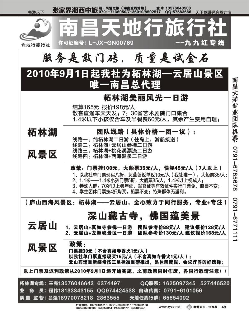 南昌天地行旅行社