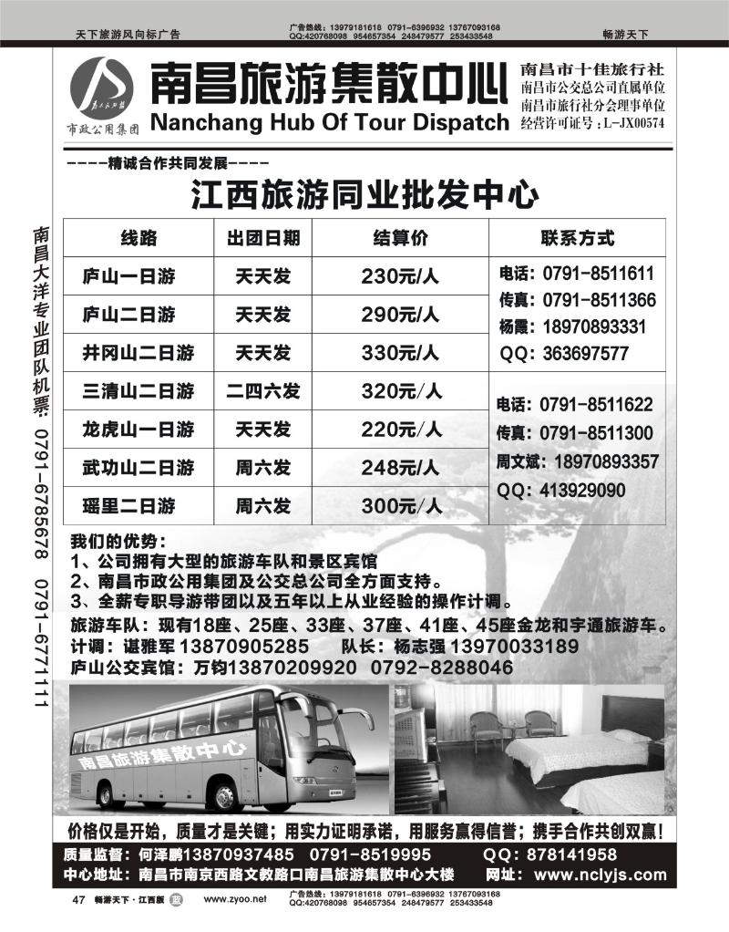 南昌旅游集散中心