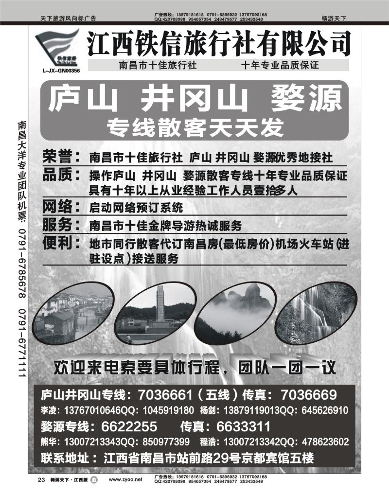 江西铁信旅行社1