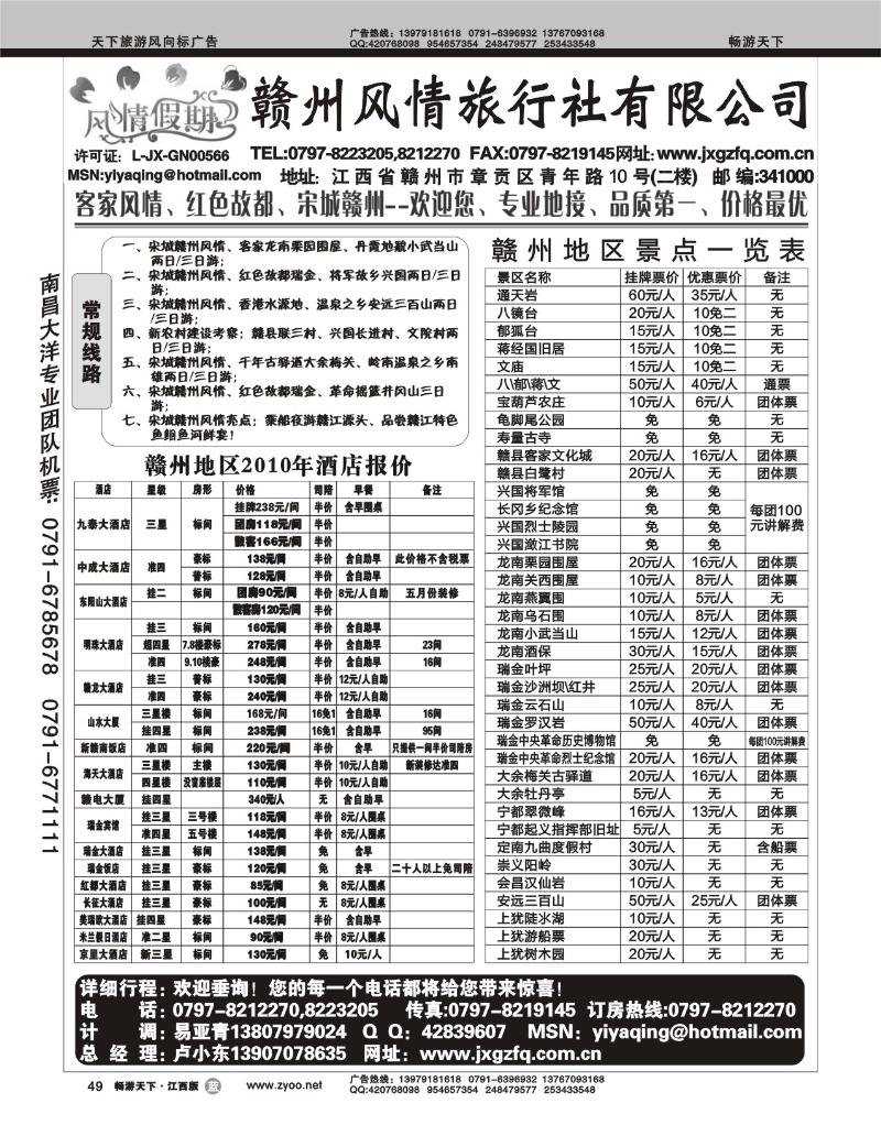 赣州风情旅行社