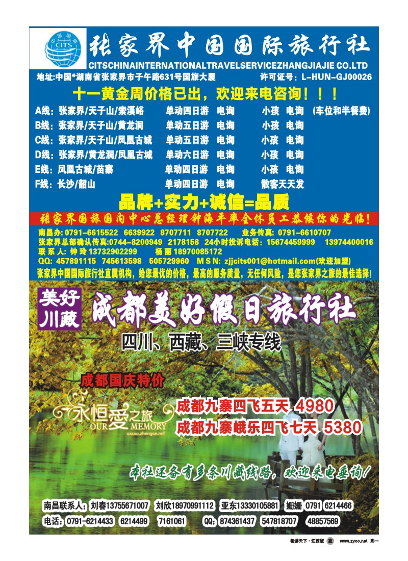 彩一-张家界中国际旅行社成都美好假期