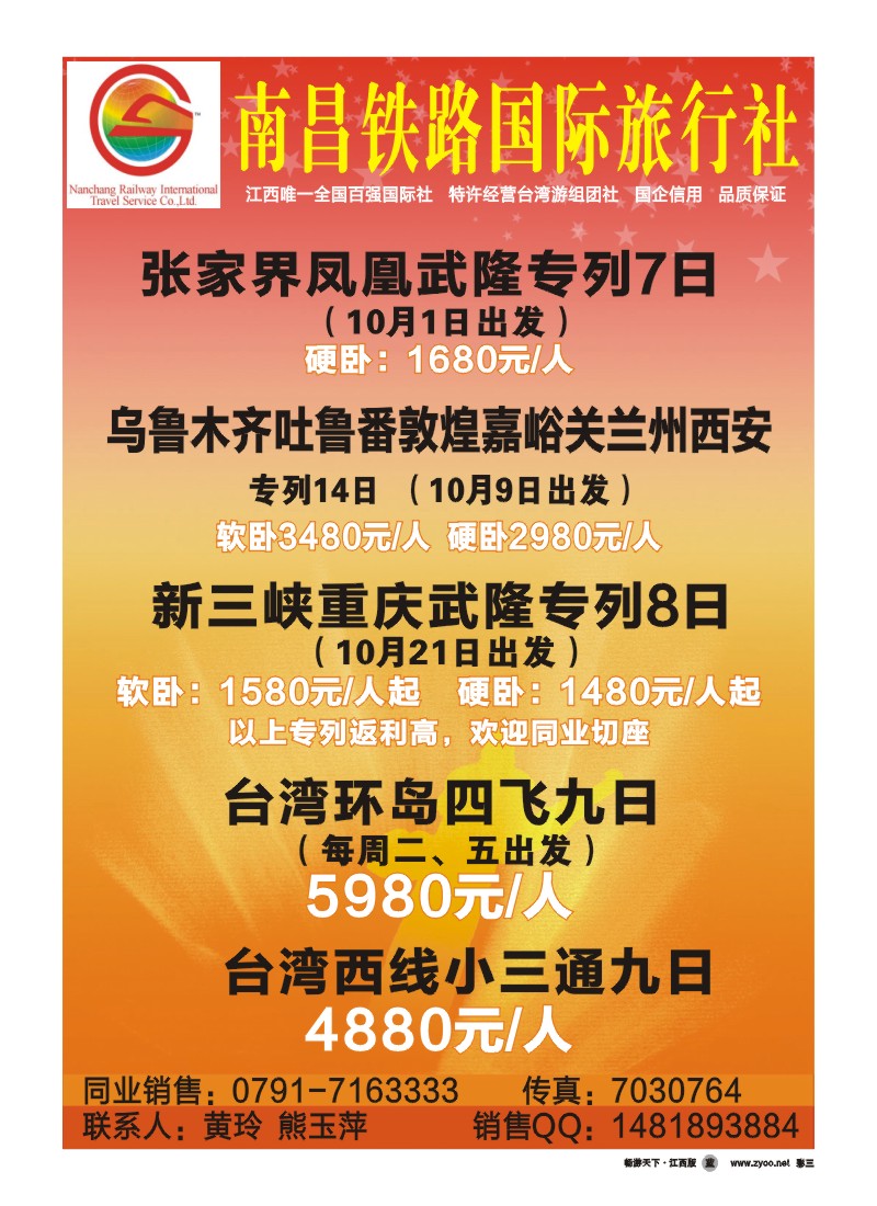 彩三-南昌铁路国际旅行社