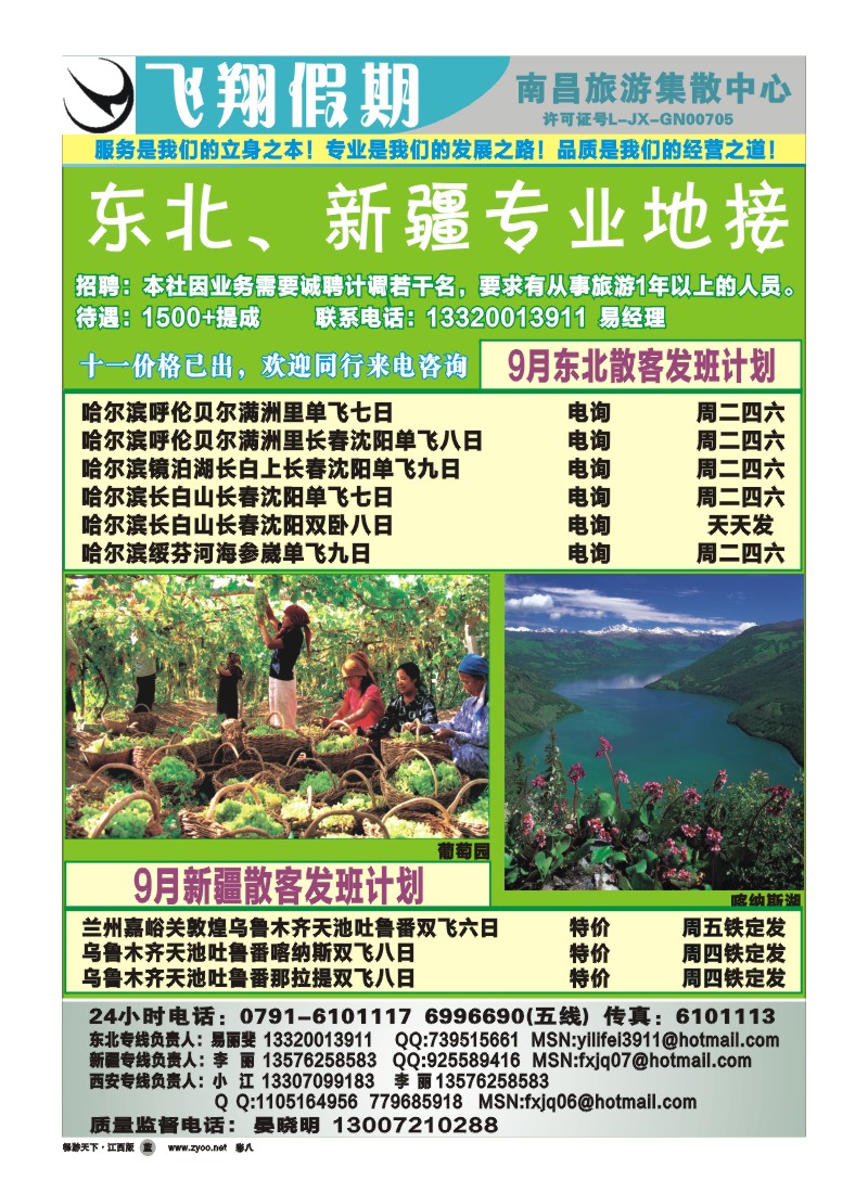 彩八-飞翔假期