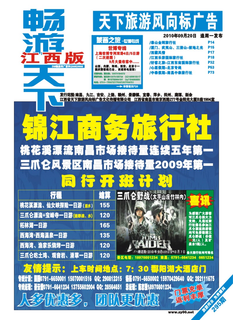 蓝版封面-锦江商务