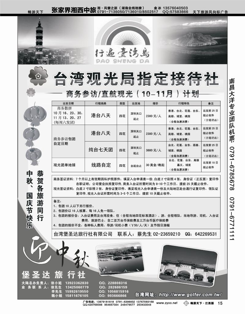 台湾堡圣达旅行社---直航观光地接、商务参访