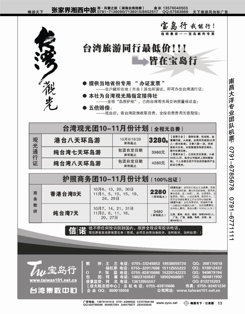 台湾集散中心-宝岛行