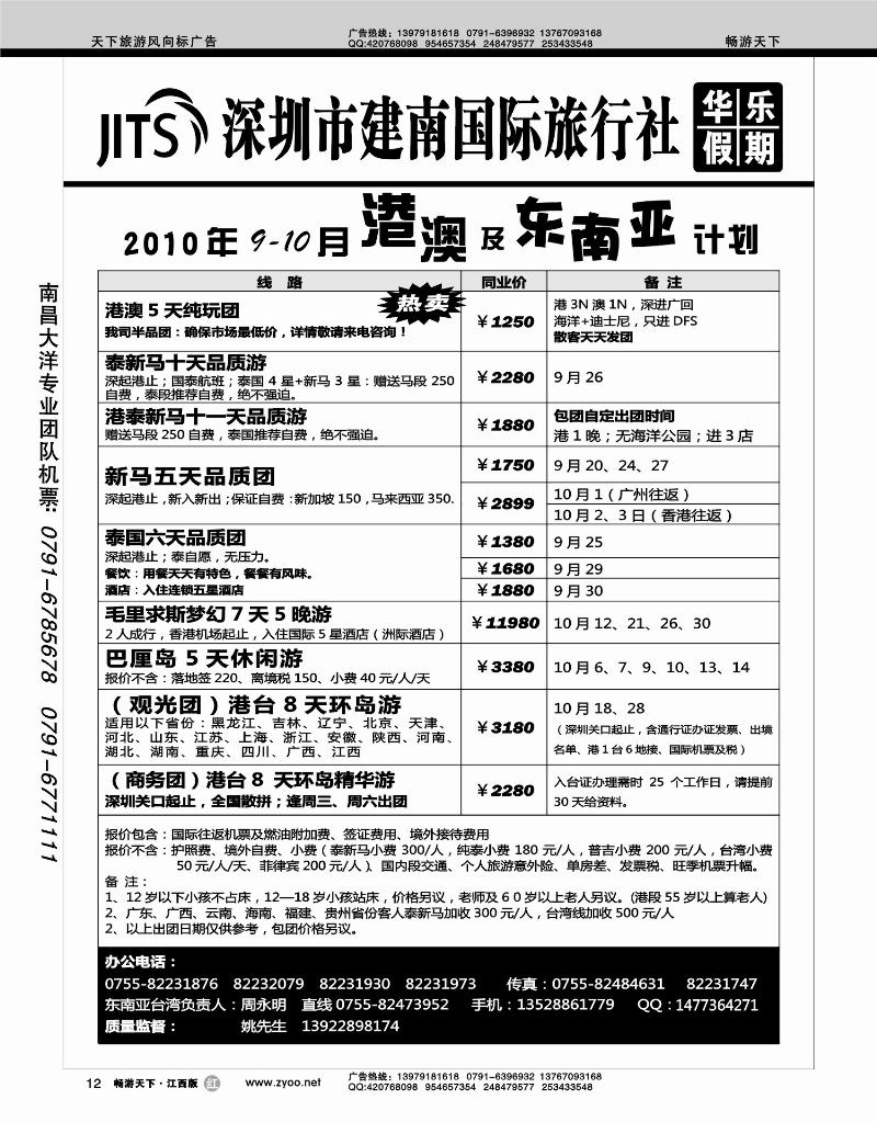 建南国旅-华乐假期-港澳及东南亚计划
