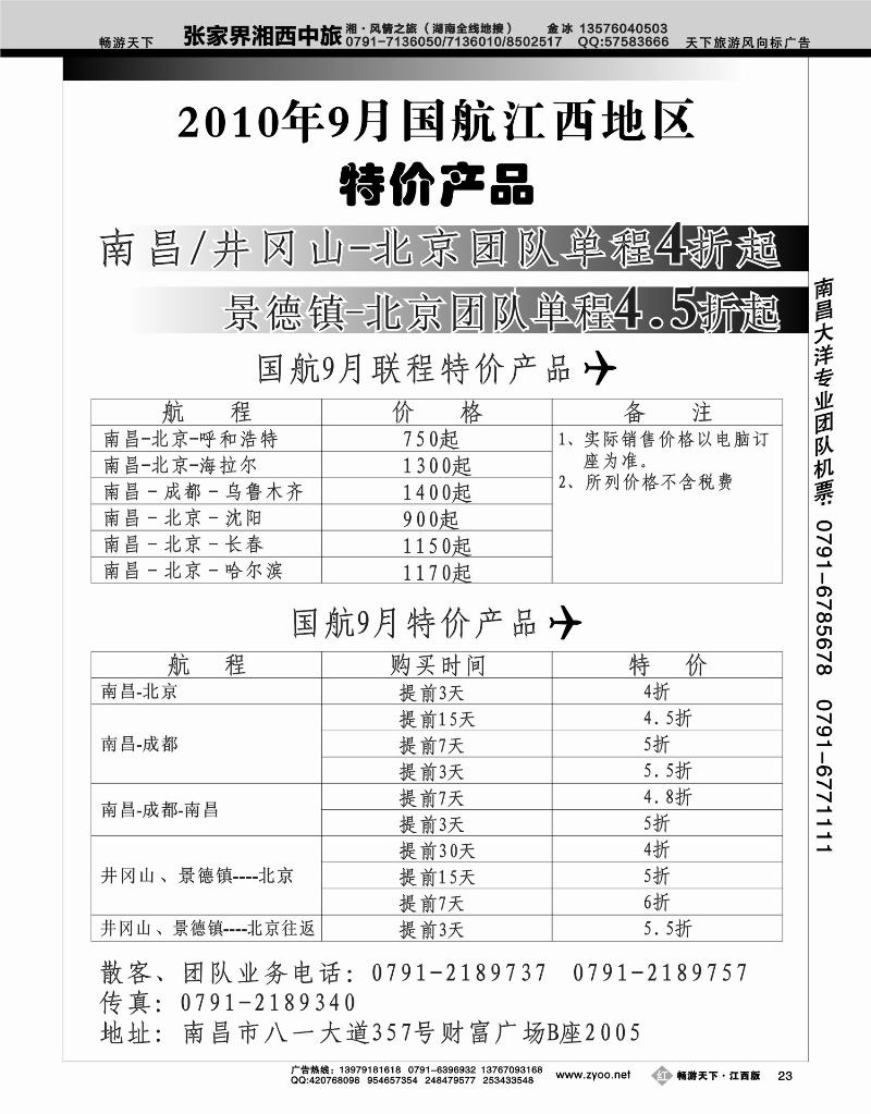 国航江西地区特价产品