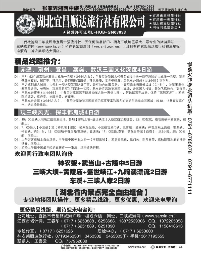 宜昌顺达旅行社--神农架、武当山、三峡地接专家