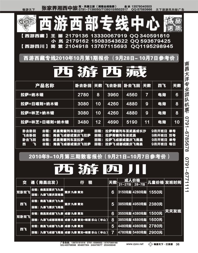 西游西部专线中心