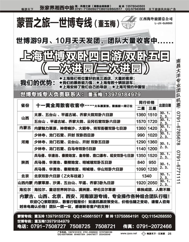 内蒙蒙晋之旅