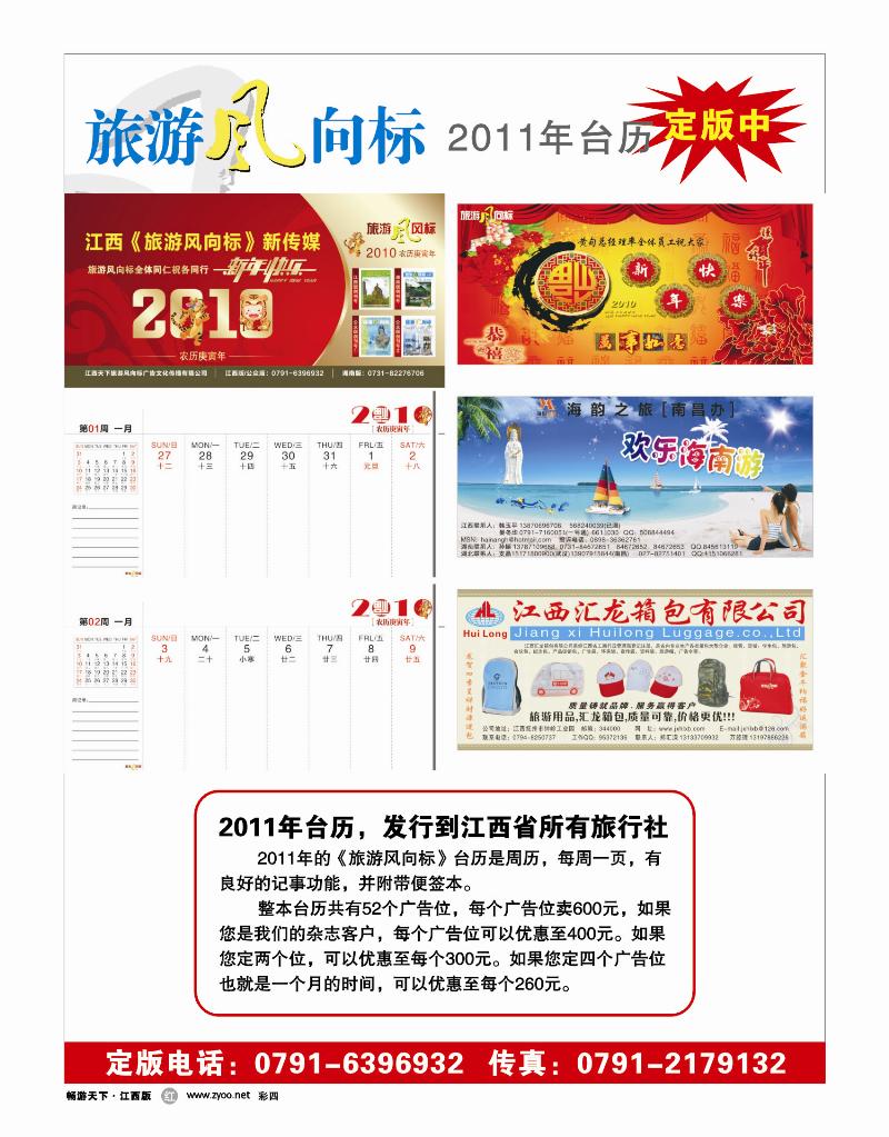 彩四-旅游风向标台历
