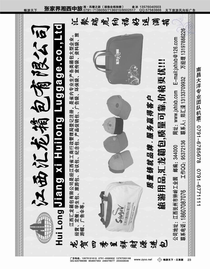 江西汇龙箱包有限公司