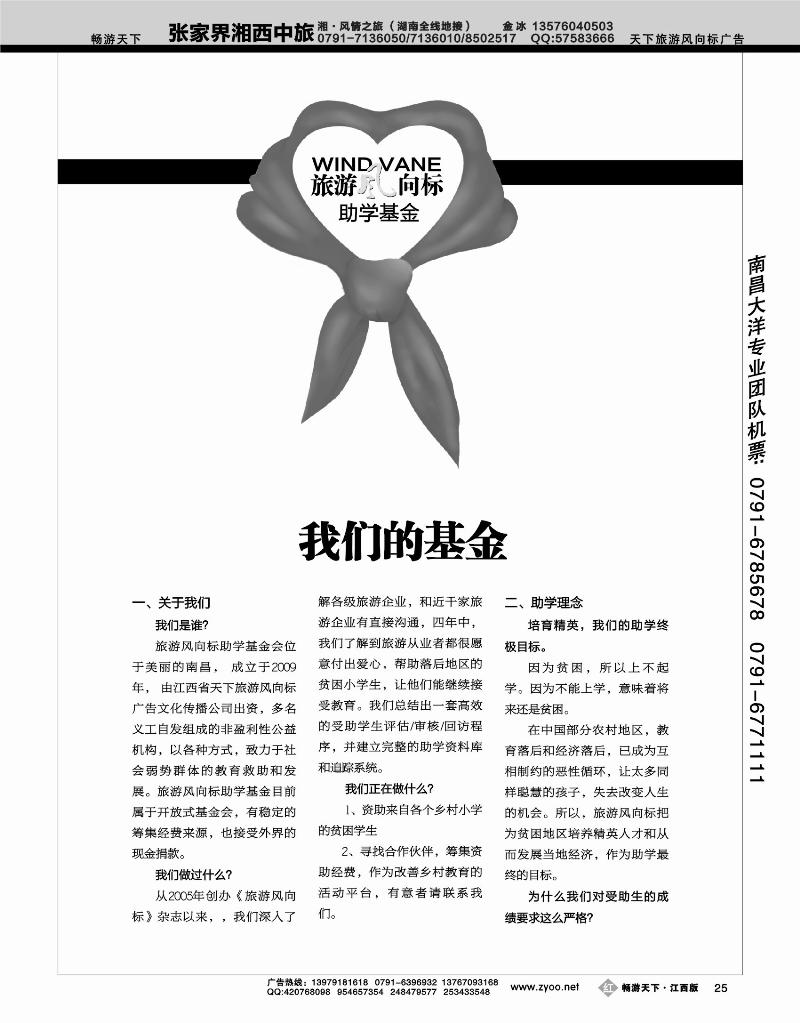 助学基金1