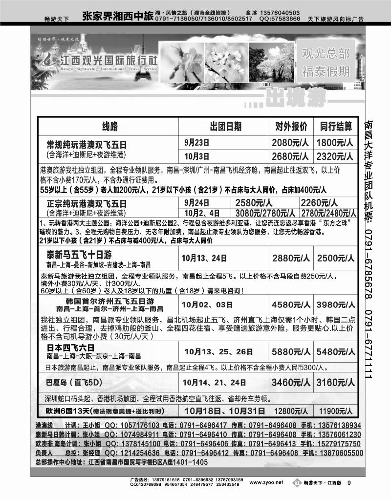 江西观光国际旅行社