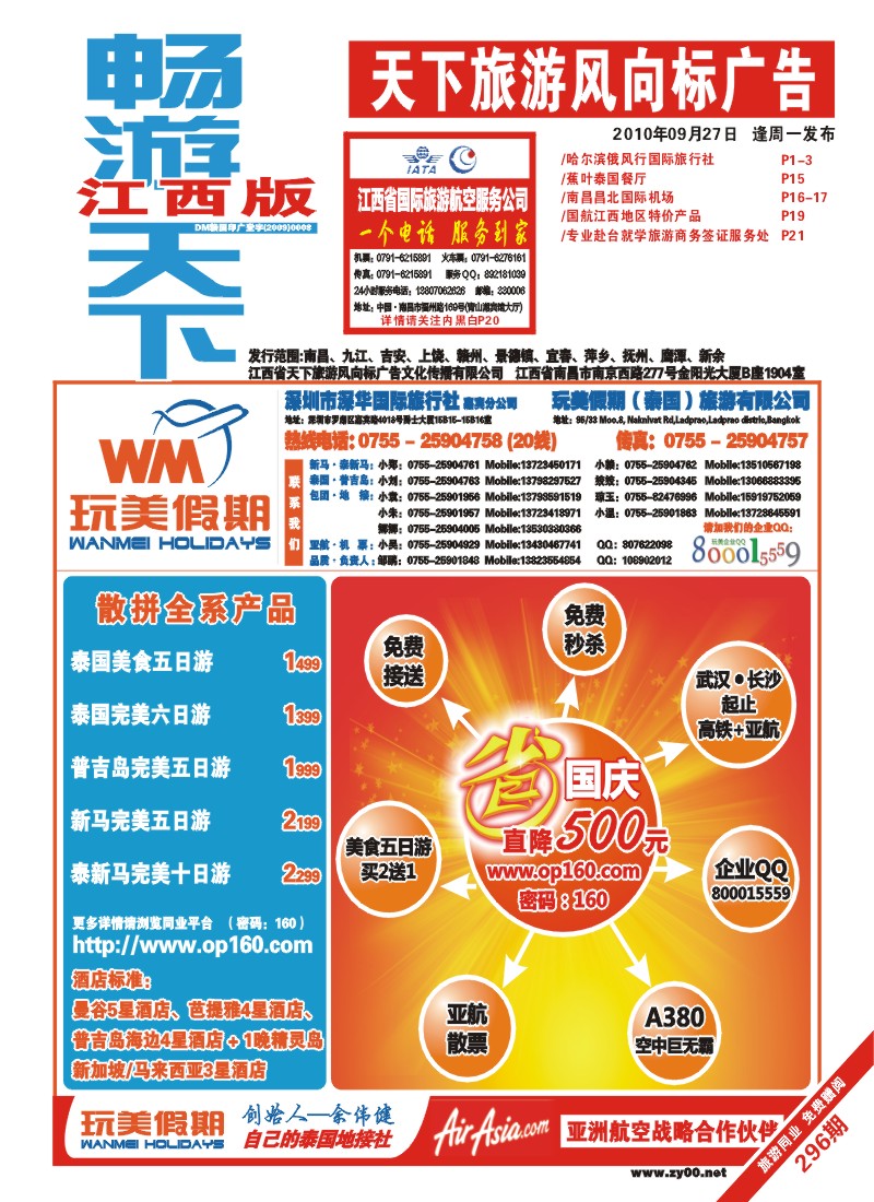 红版封面-玩美假期东南亚