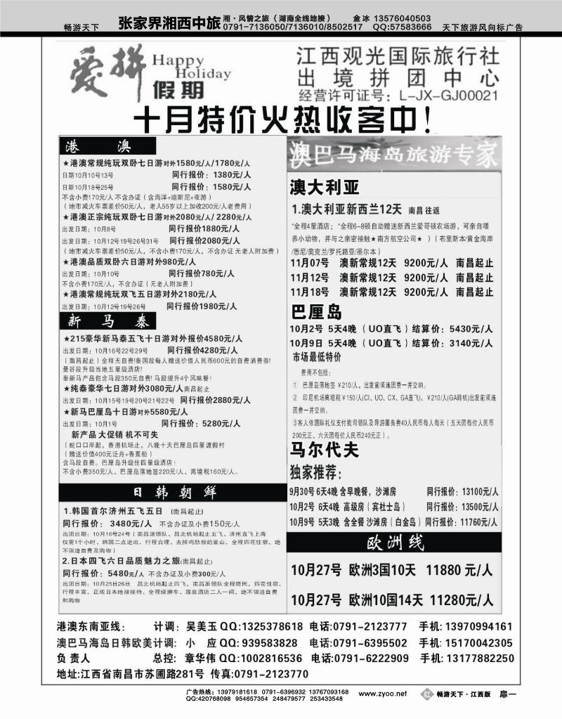 红版扉1-爱拼假期