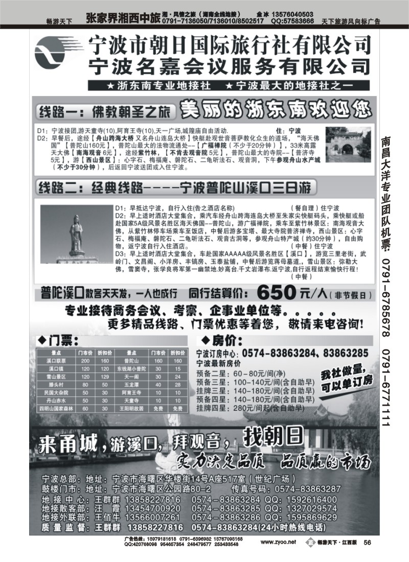 宁波朝日国际旅行社