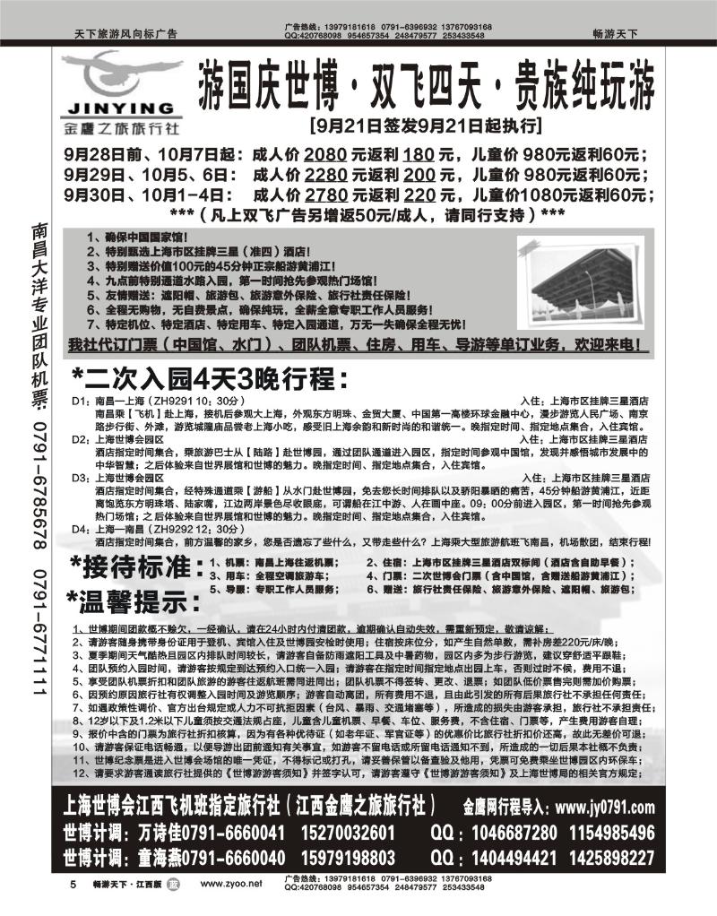 江西金鹰之旅旅行社-世博专线