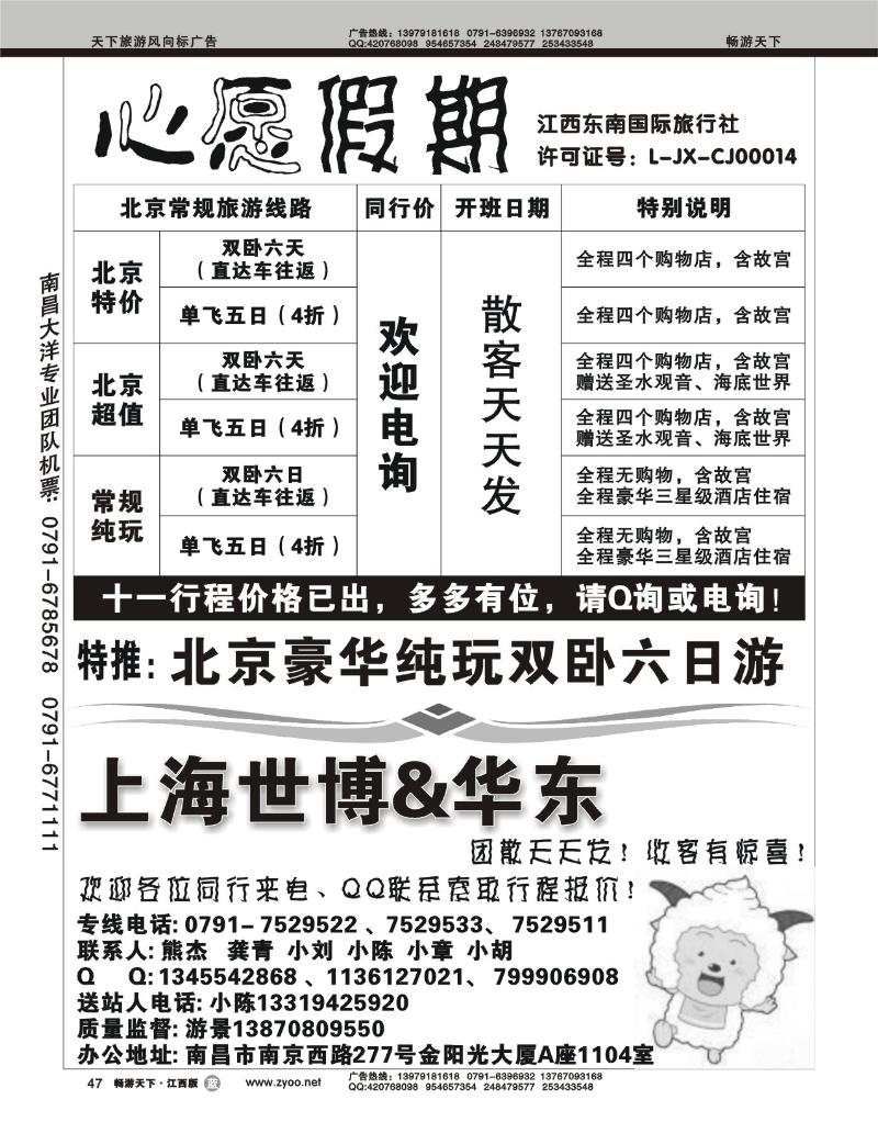 心愿假期-江西东南国际旅行社