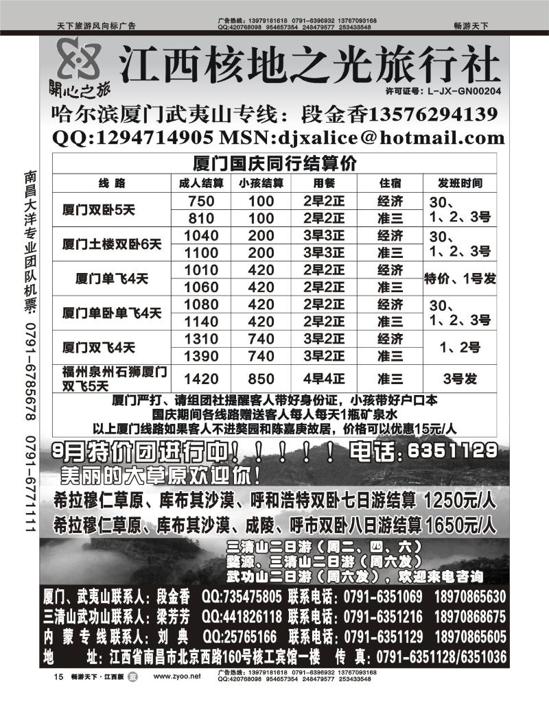 江西核地之光旅行社