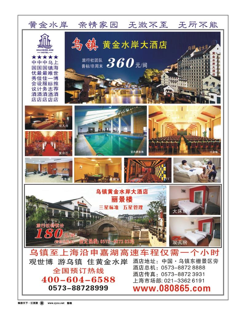 彩4-乌镇黄金水岸大酒店