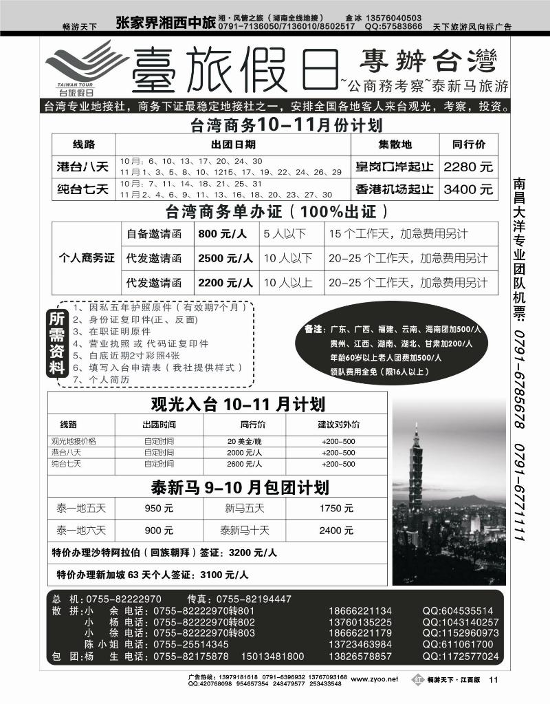 台旅假日
