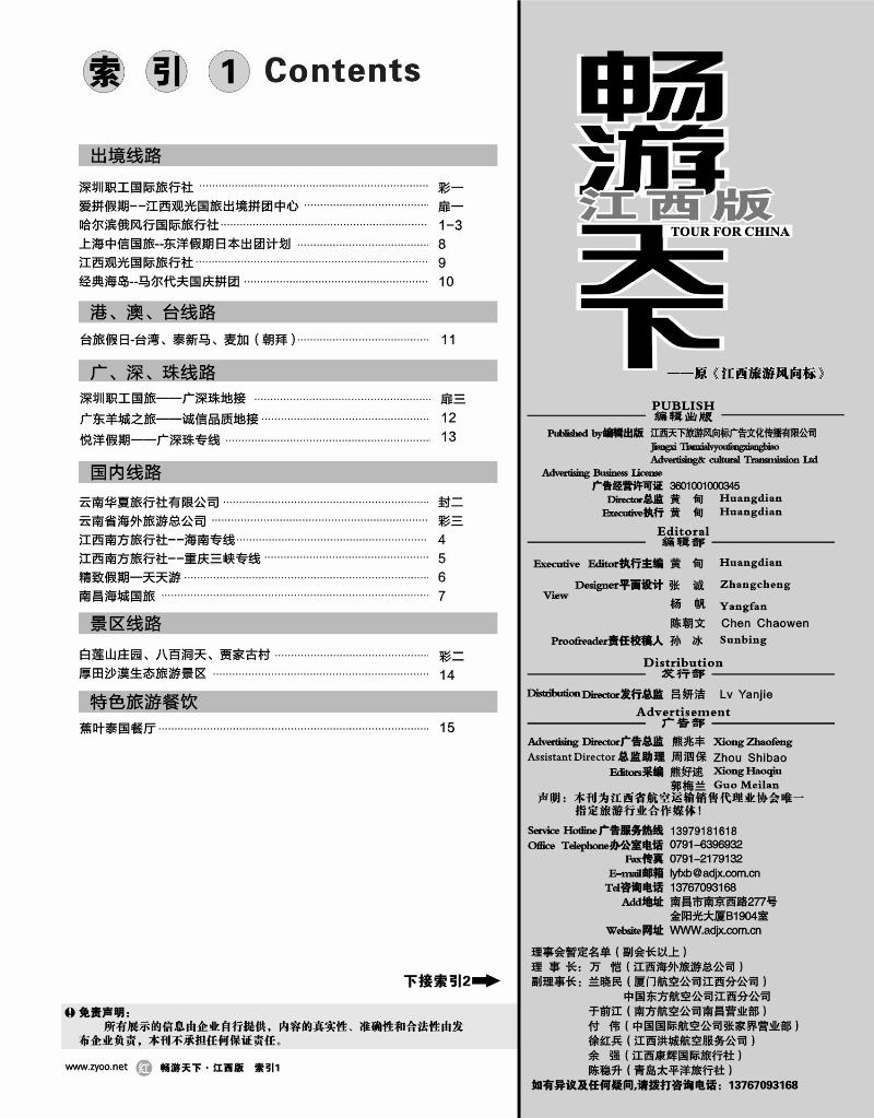 红版扉2-目录索引1