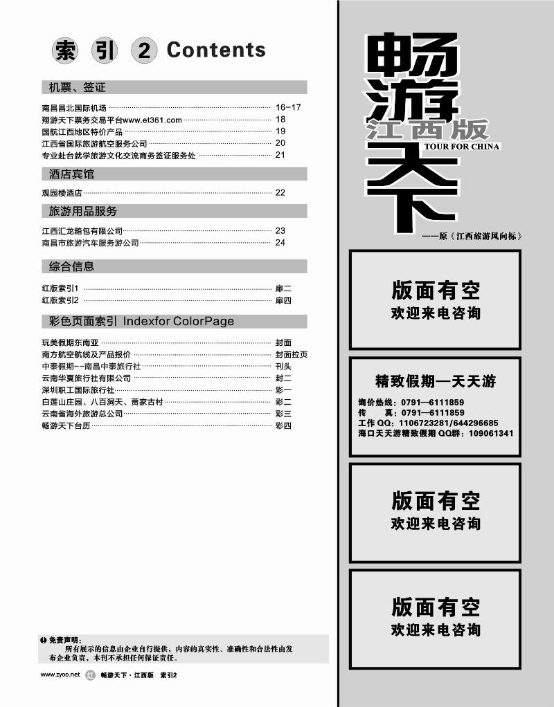 红版扉4-目录索引2