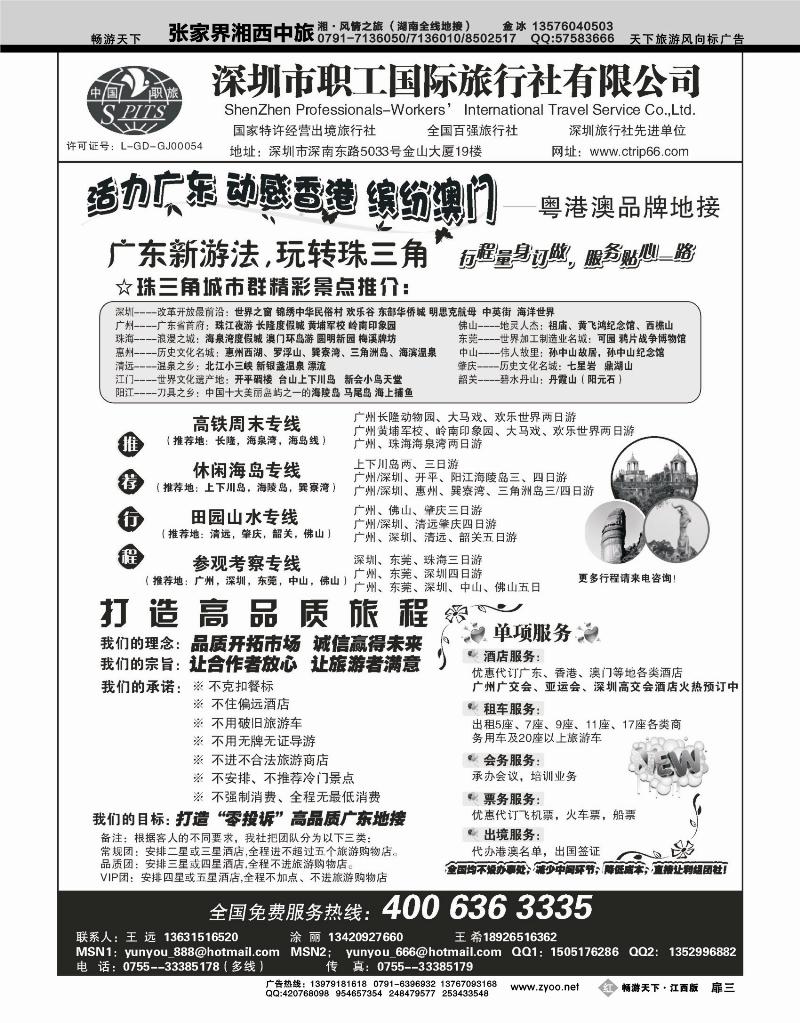 红版扉3-深圳职工国际旅行社