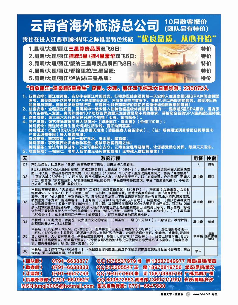 彩三-云南海外旅游总公司
