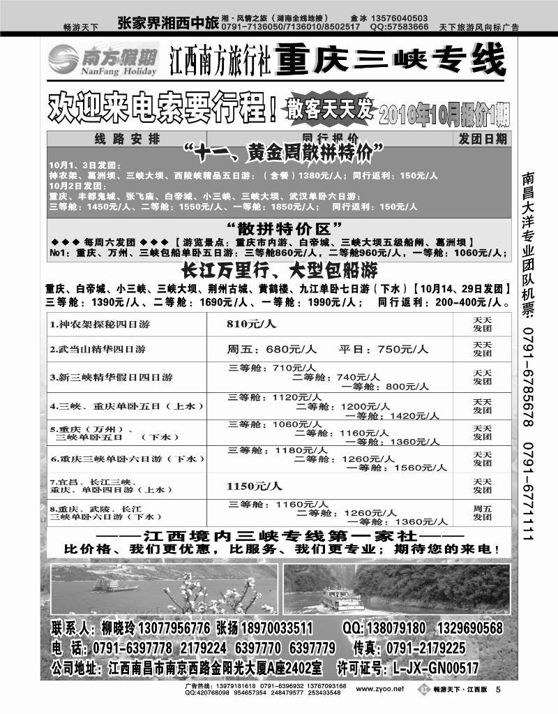 江西南方旅行社-重庆三峡专线