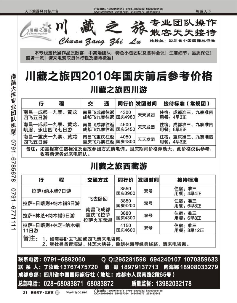 川藏之旅