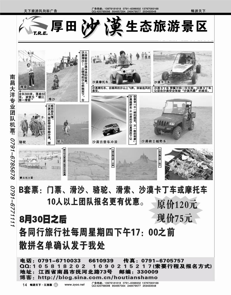 南昌厚田沙漠风景区
