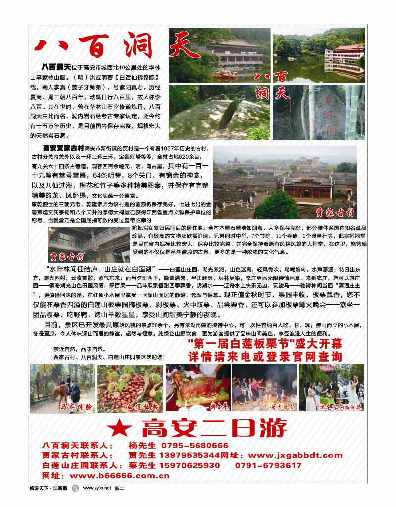 彩二-白莲山庄园、八百洞天、贾家古村