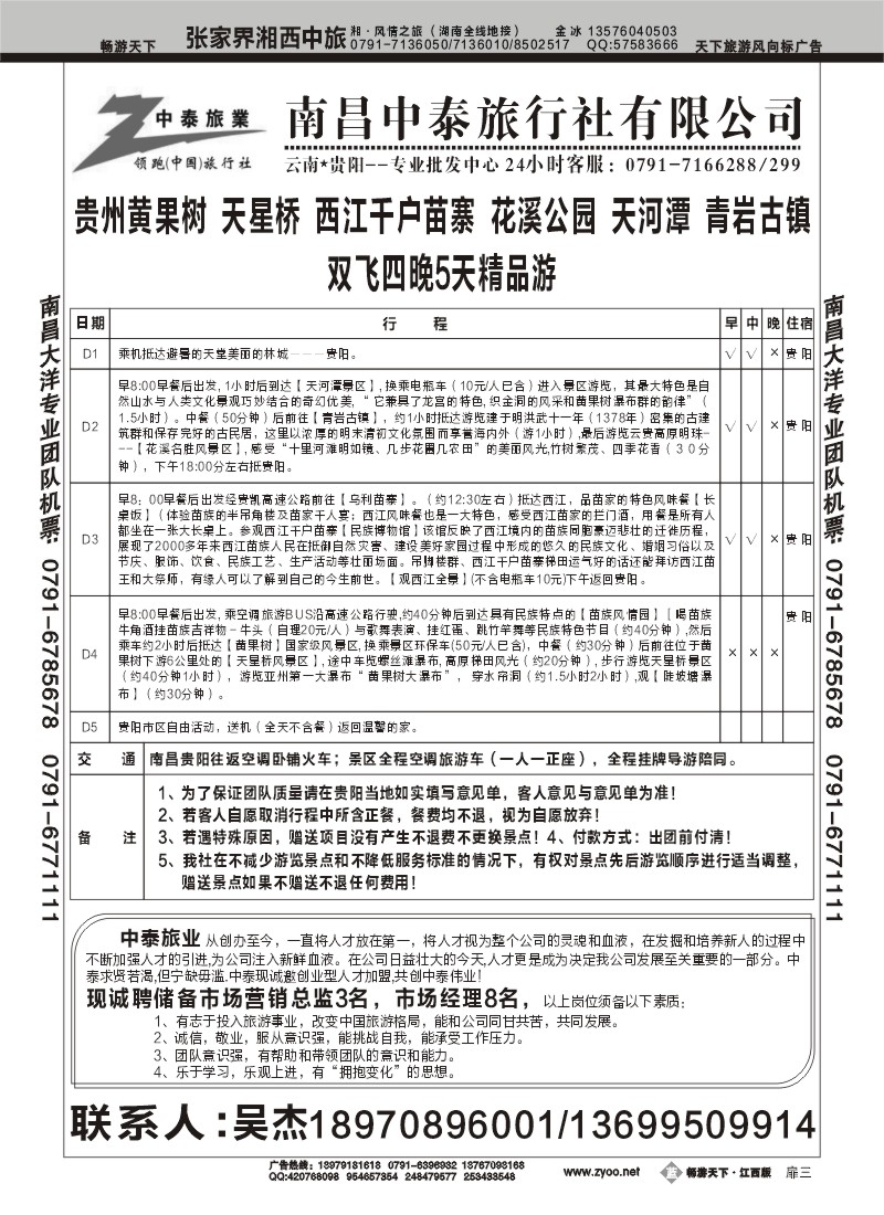 蓝版扉3-南昌中泰旅行社