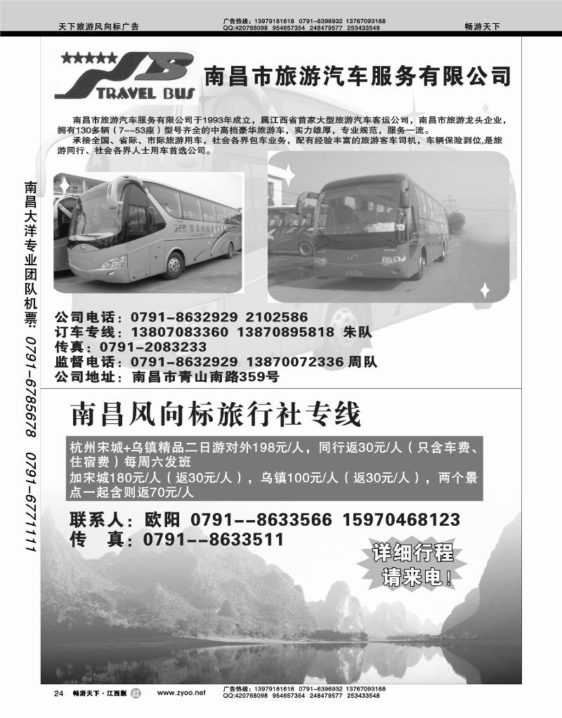 南昌旅游汽车服务公司