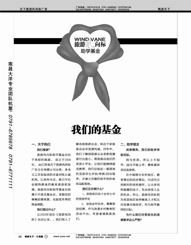 助学基金2