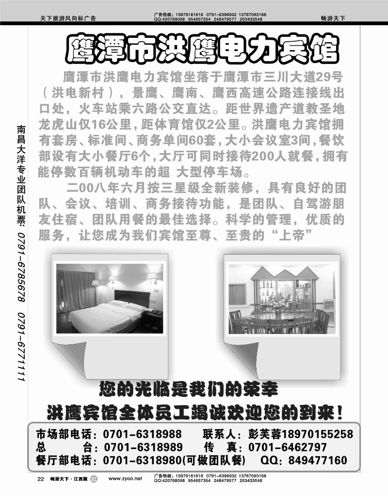 鹰潭洪鹰电力宾馆