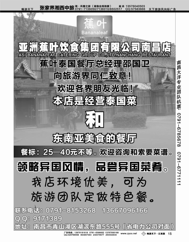 蕉叶泰国餐厅