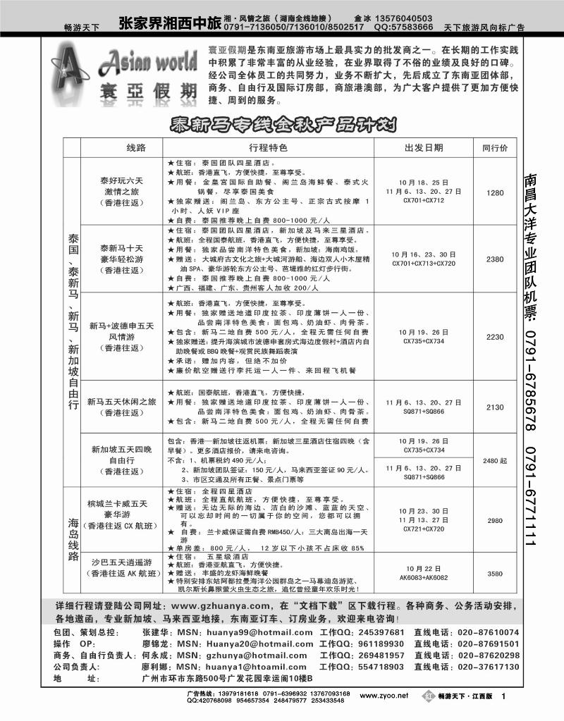 寰亚假期