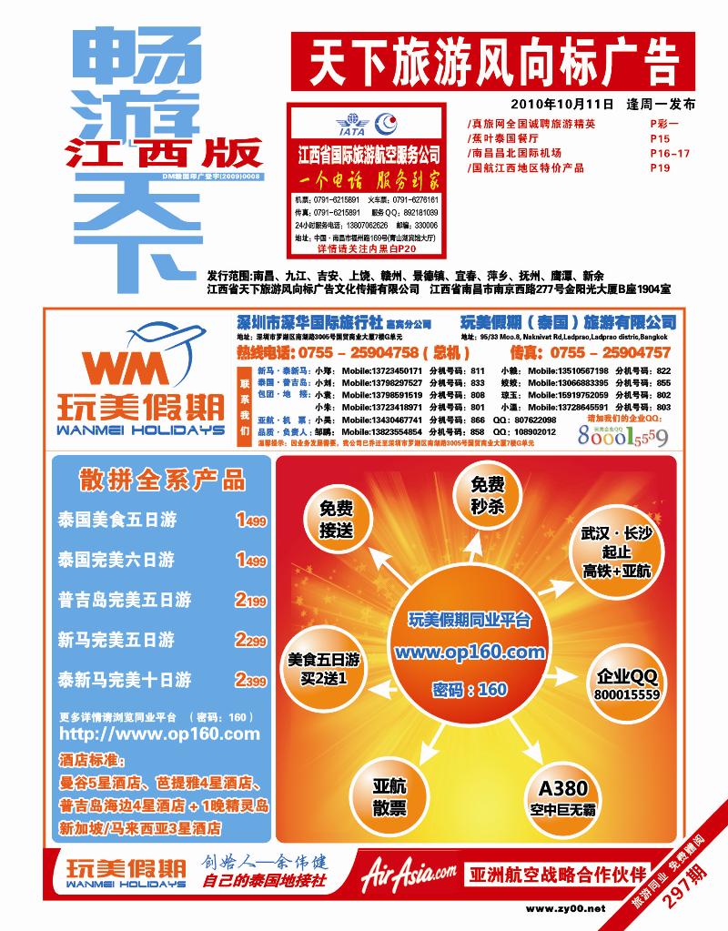 红版封面-玩美假期东南亚
