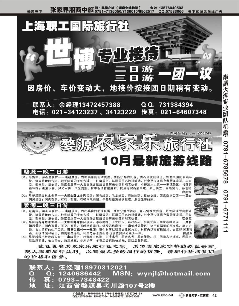 世博专线--上海职工国际旅行社