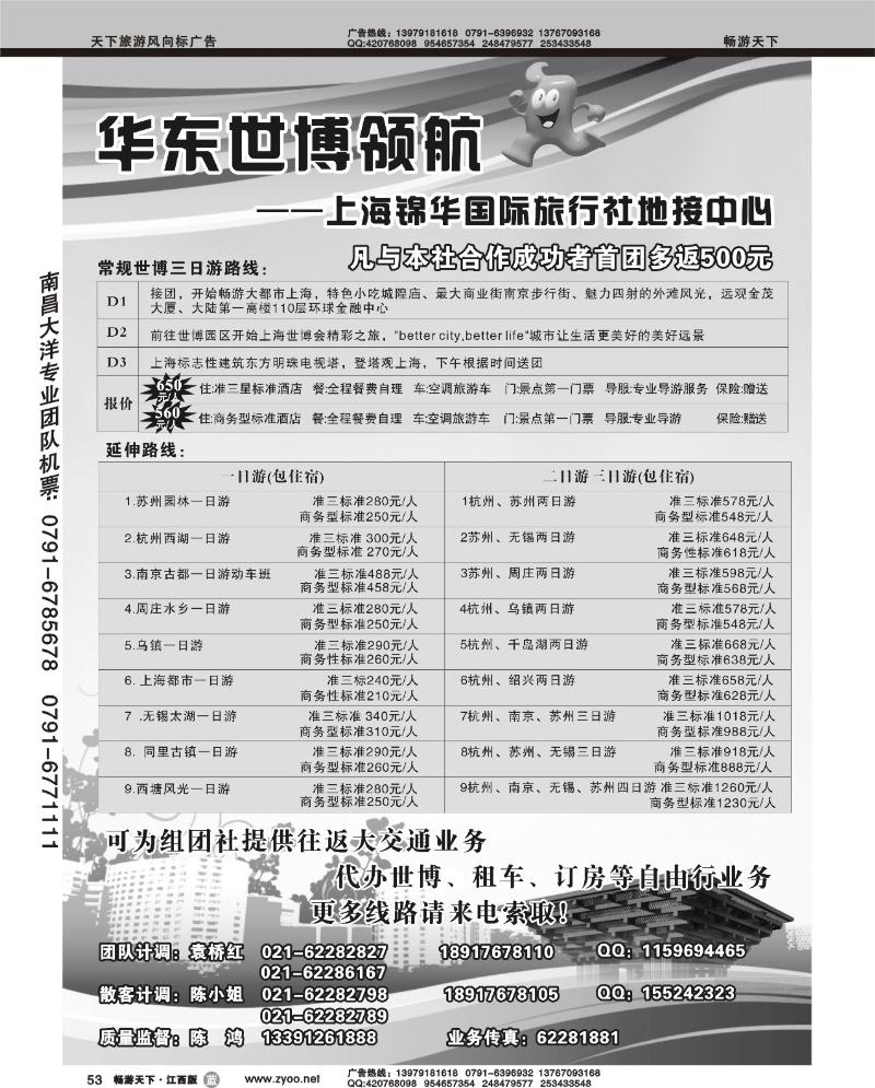 世博华东领航--上海锦华国际旅行社--地接中心