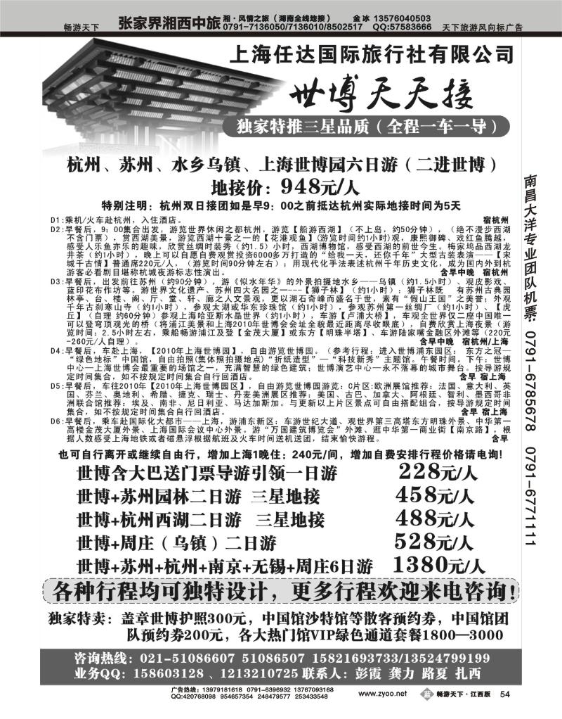 世博散客天天接--上海任达国旅