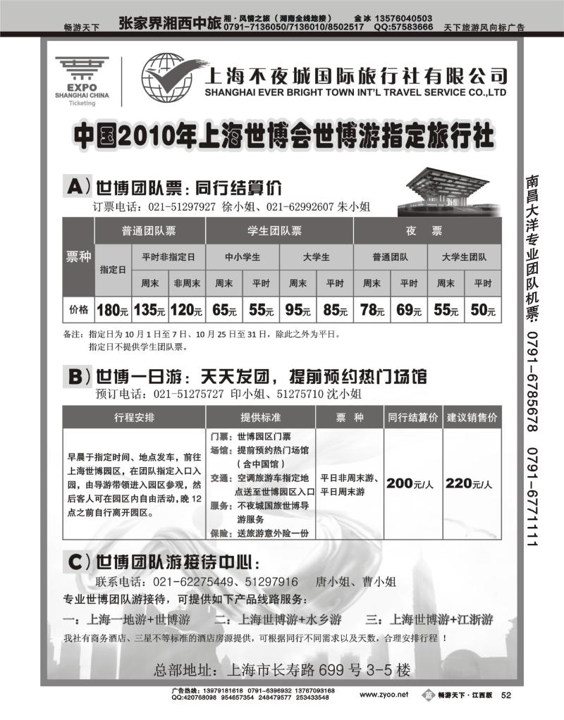 世博票、世博游--上海不夜城国旅