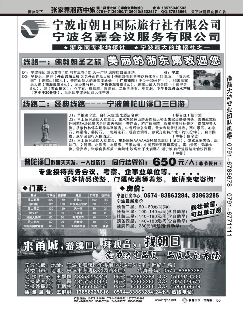 宁波朝日国际旅行社